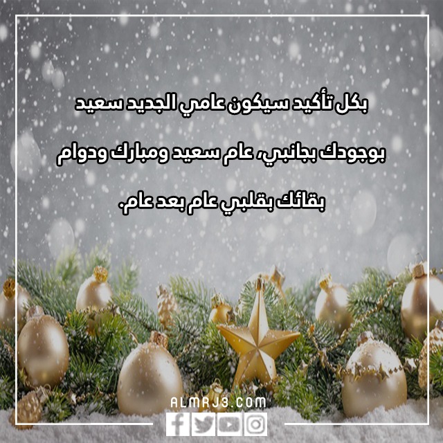 َكلام عن السّنه الجّديده 2023 لصديقات العمر