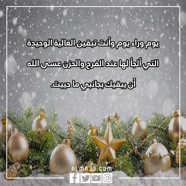 كَلام عن السّنة الجّديدة 2023 لصديقات العمر مع الصور