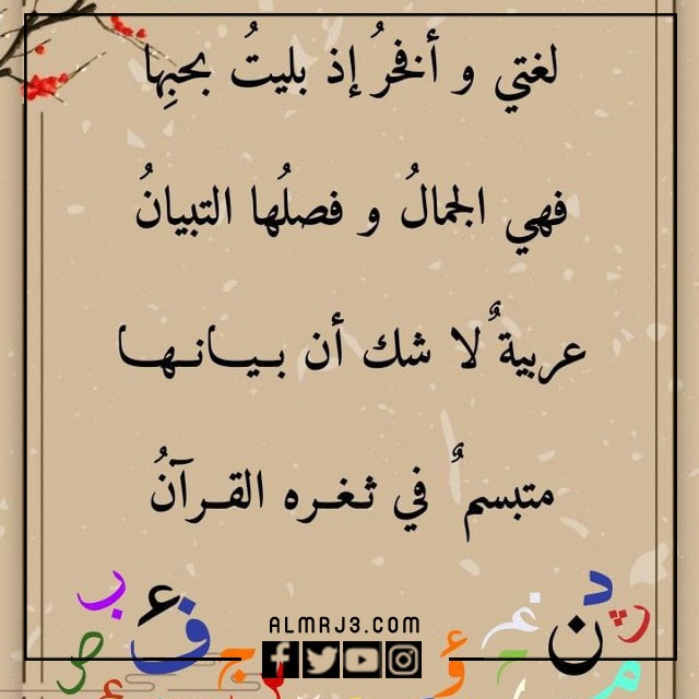 صور معبرة عن اللغة العربية 2022