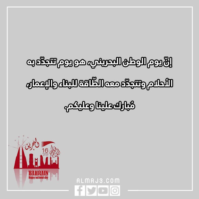 صور كلمات اليوم الوطني البحريني 2022