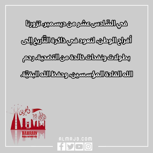 صور كلمات اليوم الوطني البحريني 2022