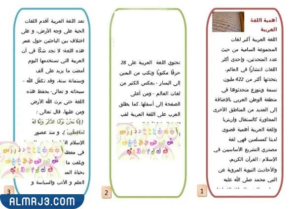 مطويات عن اليوم العالمي للغة العربية جاهزة للطباعة