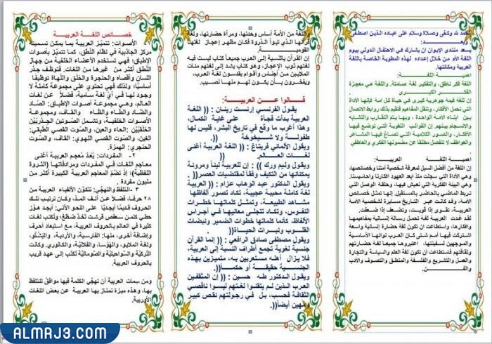 مطويات عن اليوم العالمي للغة العربية جاهزة للطباعة