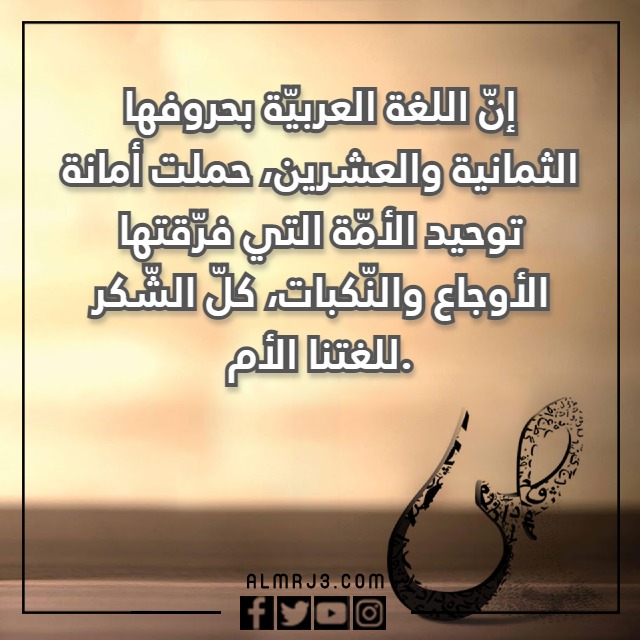 عبارات عن اليوم العالمي للغة العربية للاطفال بالصور 