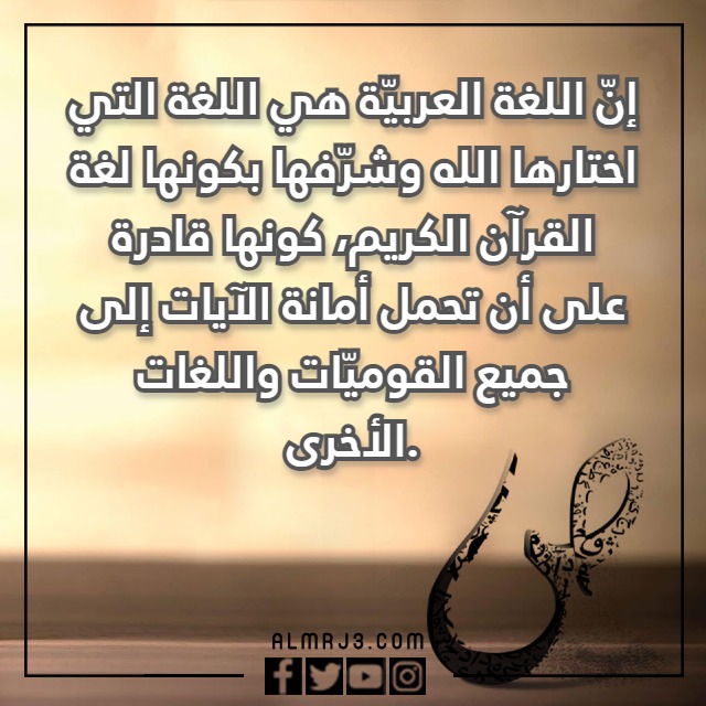 عبارات عن اليوم العالمي للغة العربية للاطفال بالصور 