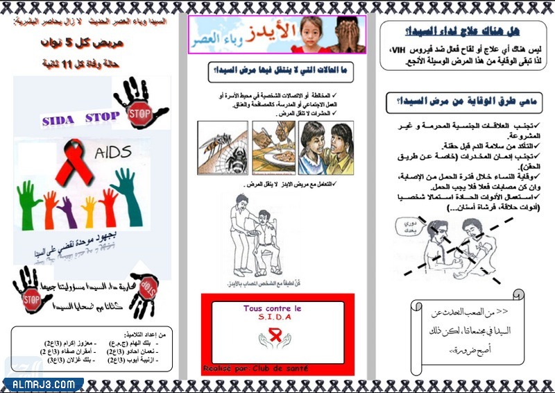 مطوية عن الامراض المعدية