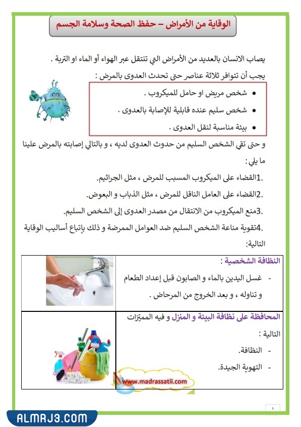 مطوية عن الامراض المعدية