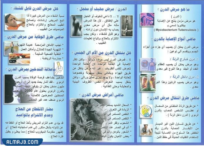 مطوية عن الامراض المعدية