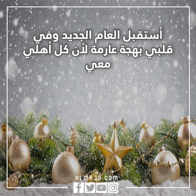 بطاقة تهنئة العام الجديد