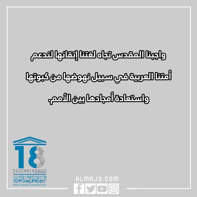 عِبارات عَن اللّغة العربيّة