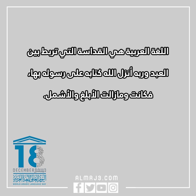 عِبارات عَن اللّغة العربيّة