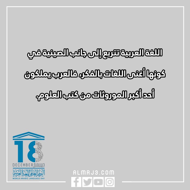 عِبارات عَن اللّغة العربيّة