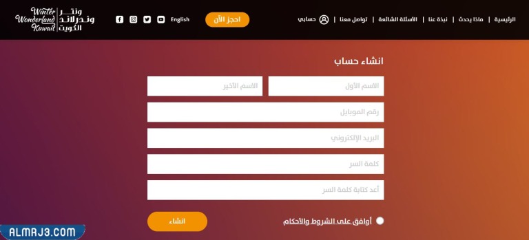 آلية شراء تذاكر ونتر وندرلاند الكويت 2022