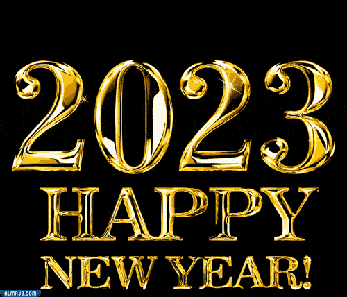 أجمل خلفيات تهنئة رأس السنة 2023 للواتساب متحركة