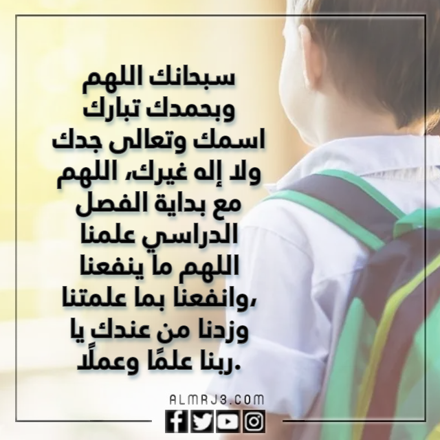 أجمل صور دعاء بداية ترم جديد 1444