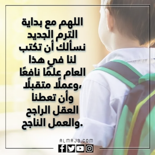 أجمل صور دعاء بداية ترم جديد 1444