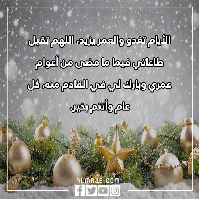 بوستات عن بداية سنة جديدة