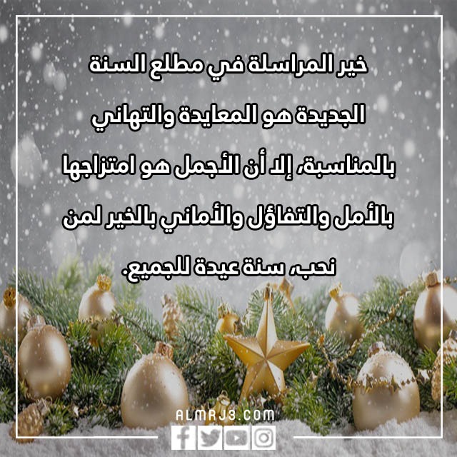 امنيات السنة الجديدة 2023