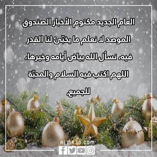 بوستات عن بداية سنة جديدة