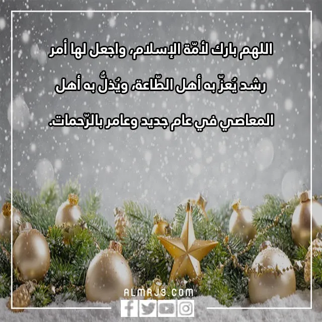 أدعية آخر جمعة في السنة