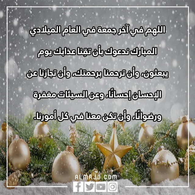 أدعية آخر جمعة في السنة