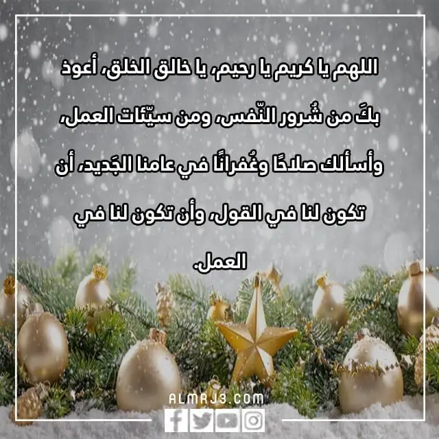 أدعية آخر جمعة في السنة