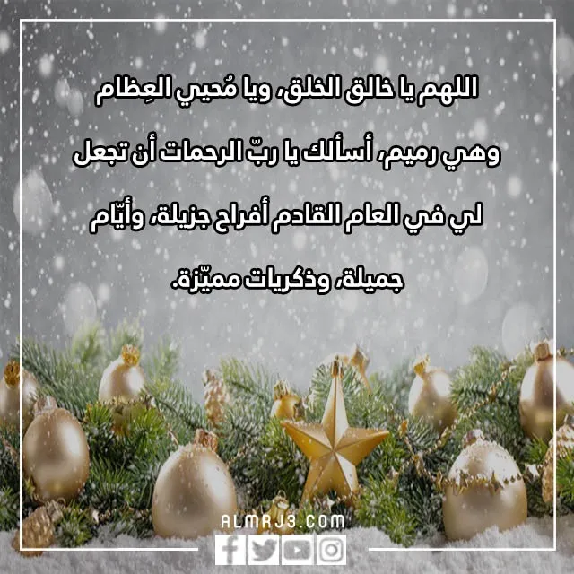 أدعية آخر جمعة في السنة