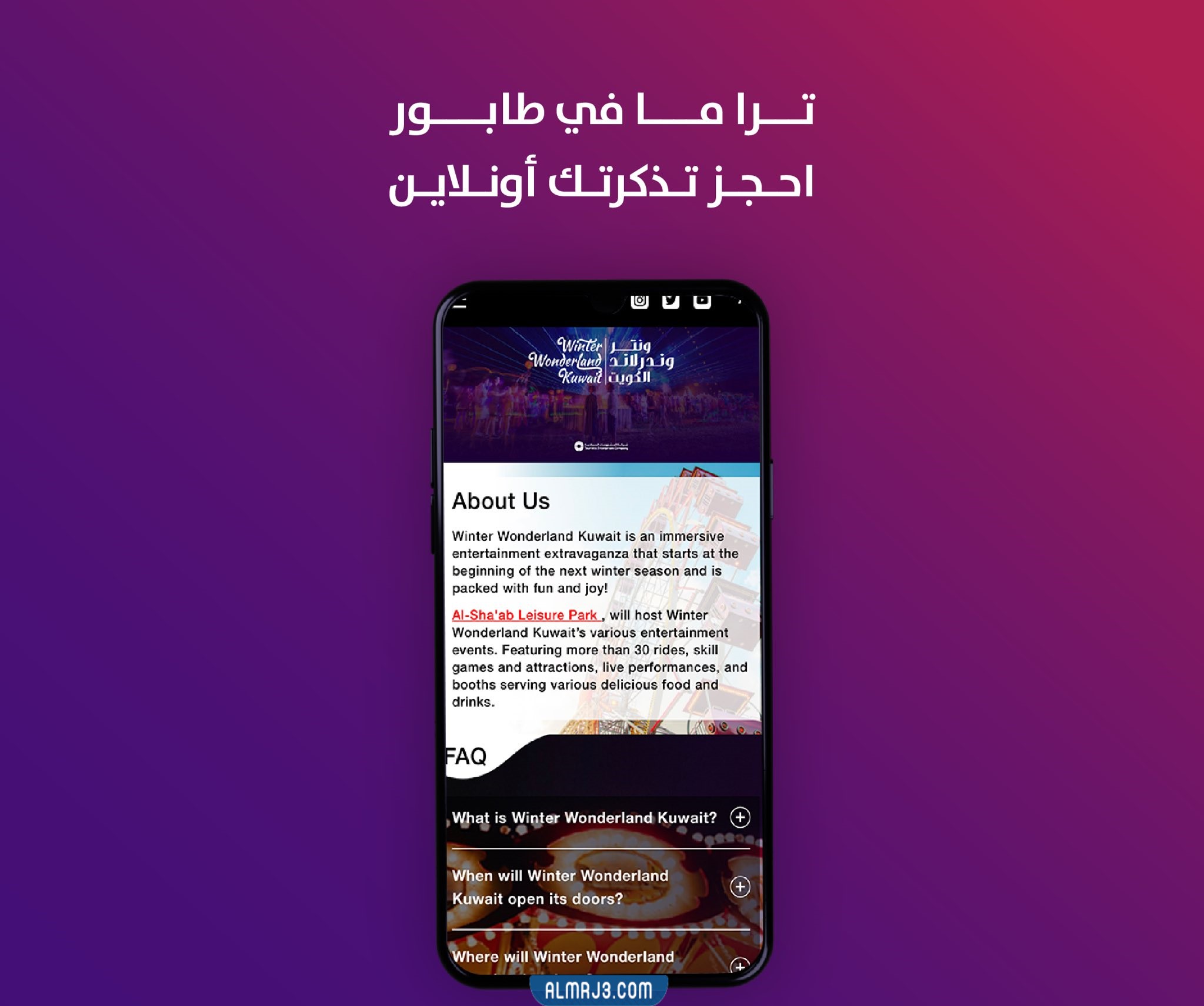 أسعار دخول ونتر وندرلاند الكويت