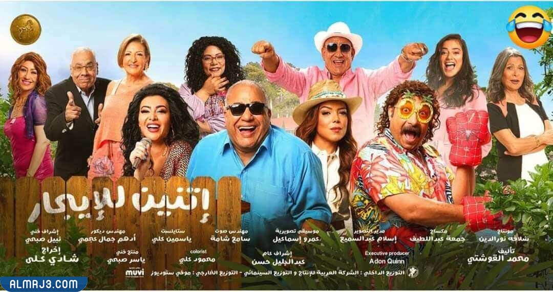 أسماء أجمل أفلام رأس السنة الجديدة 2023 وتقييمها