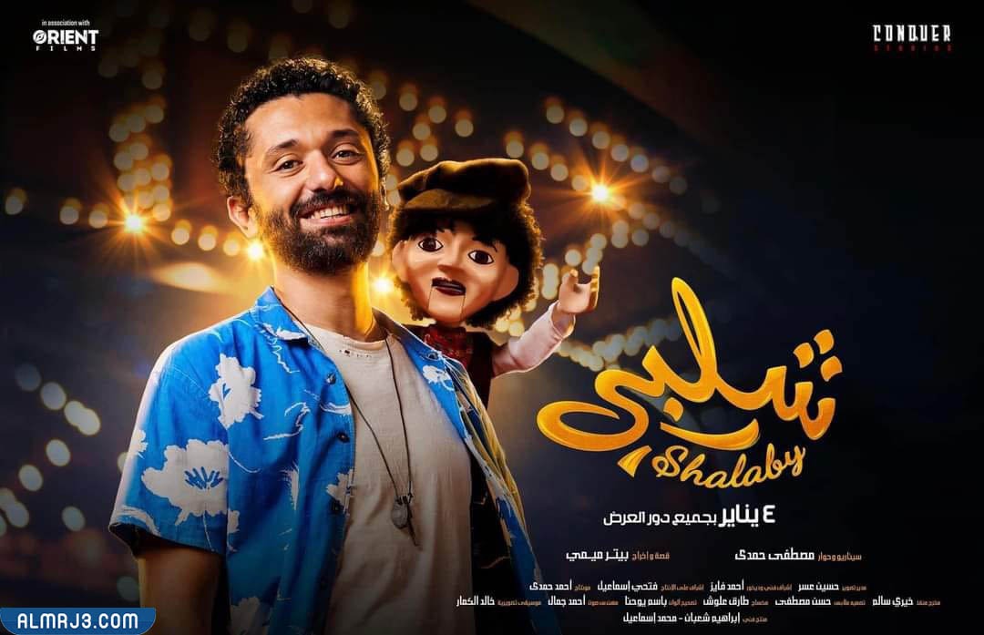 أسماء أجمل أفلام رأس السنة الجديدة 2023 وتقييمها