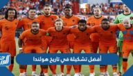 أفضل تشكيلة في تاريخ هولندا