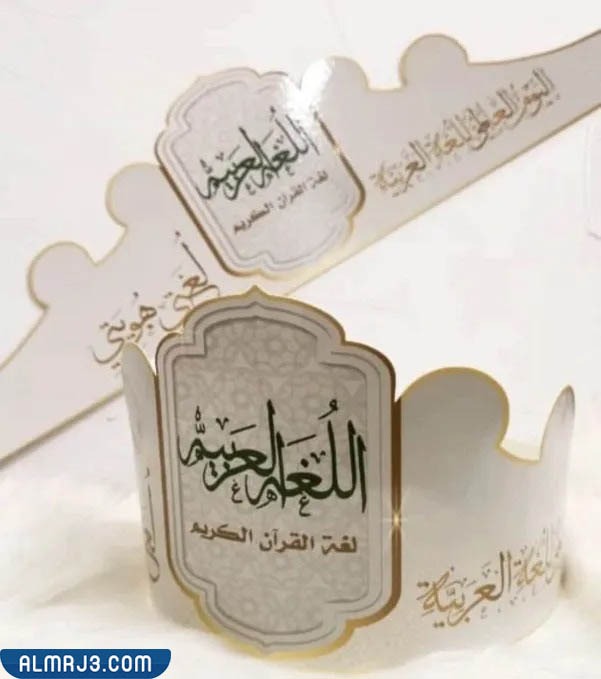 أفكار تاج ليوم اللغة العربية للأطفال 2022 وطريقة عملها