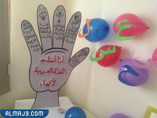 أفكار لتفعيل اليوم العالمي للغة العربية بالصور