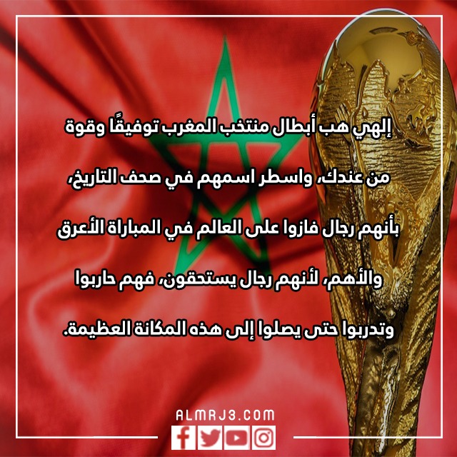 إن ينصركم الله فلا غالب لكم المغرب