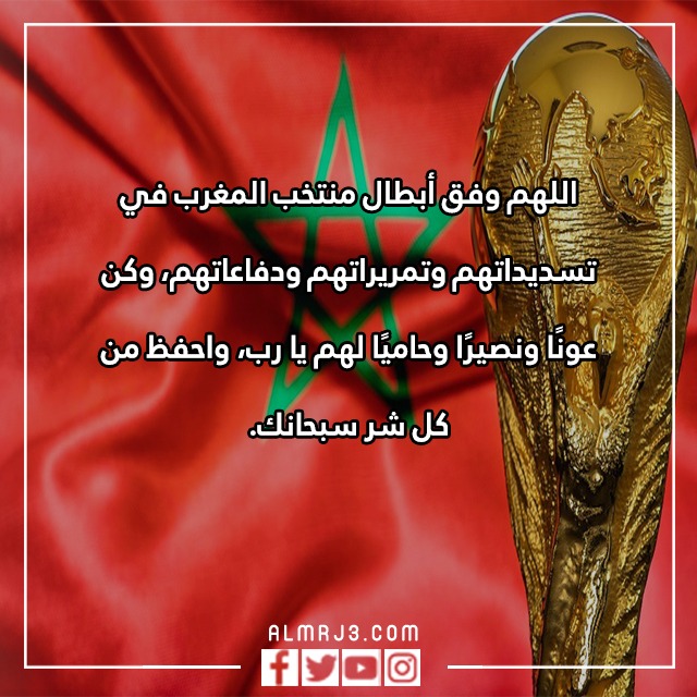 إن ينصركم الله فلا غالب لكم المغرب
