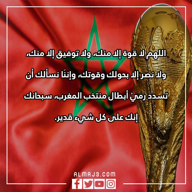 إن ينصركم الله فلا غالب لكم المغرب