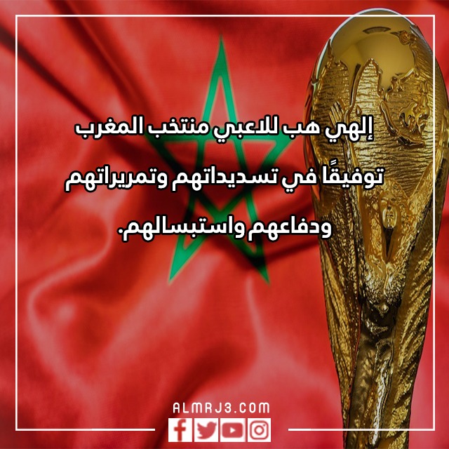إن ينصركم الله فلا غالب لكم المغرب