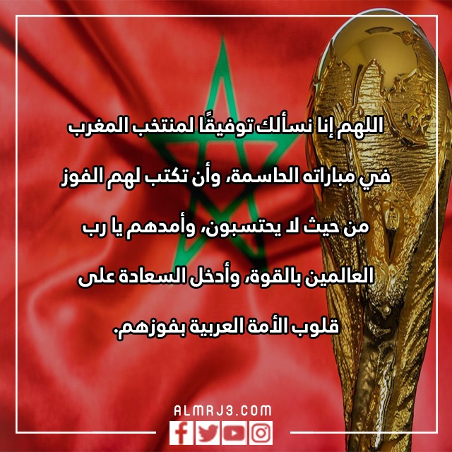 إن ينصركم الله فلا غالب لكم المغرب
