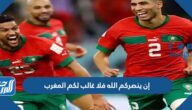 صور وأدعية إن ينصركم الله فلا غالب لكم المغرب