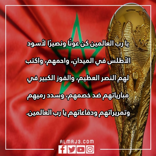 إن ينصركم الله فلا غالب لكم المغرب