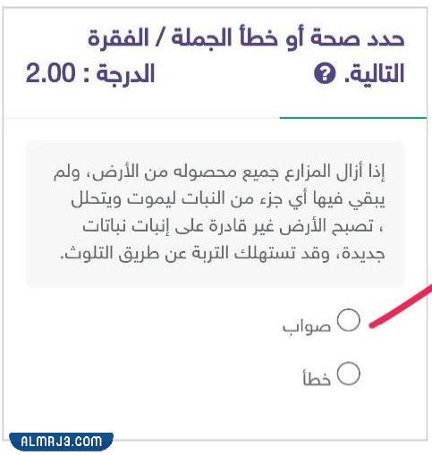 اذا ازال المزارع جميع محصوله من الارض ولم يبقى فيها اي جزء من النبات ليموت ويتحلل تصبح الارض