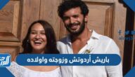 معلومات عن باريش أردوتش وزوجته واولاده