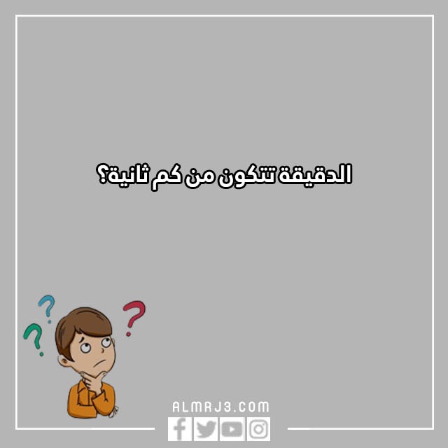 اسئلة للاطفال