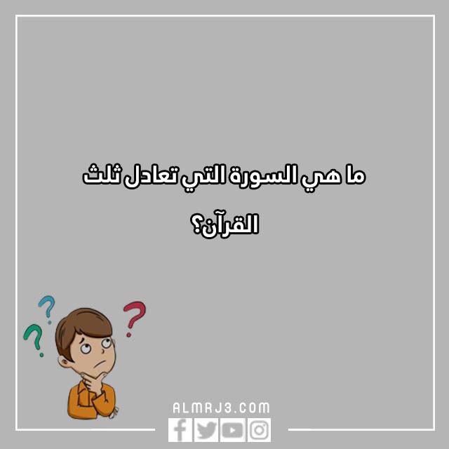 اسئلة للاطفال