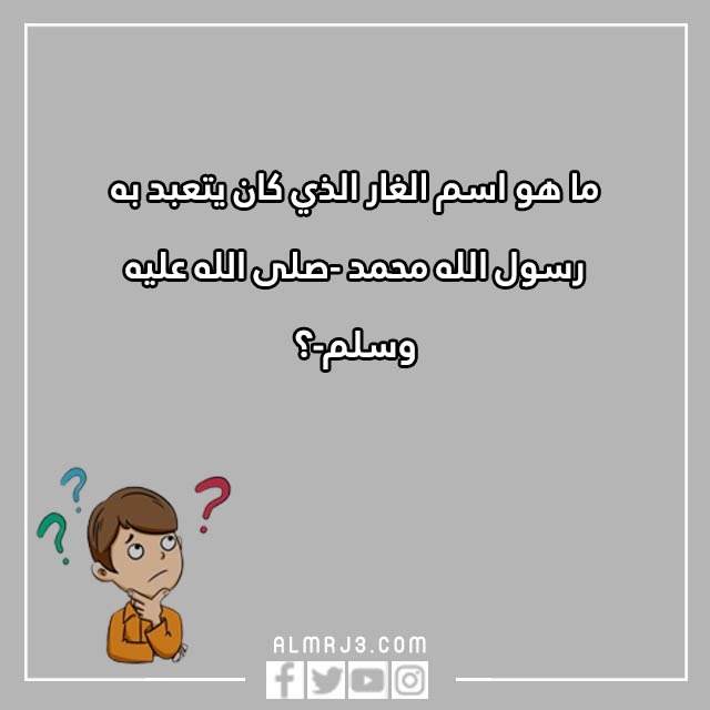 اسئلة للاطفال