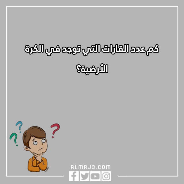 اسئلة للاطفال