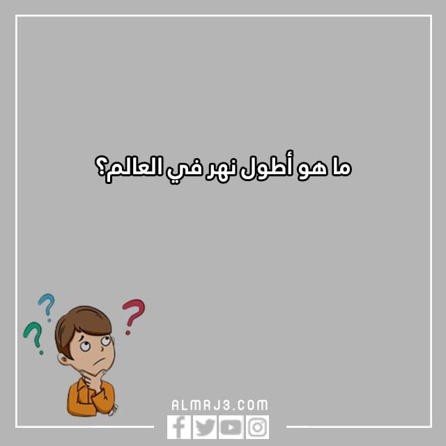 اسئلة للاطفال الصغار