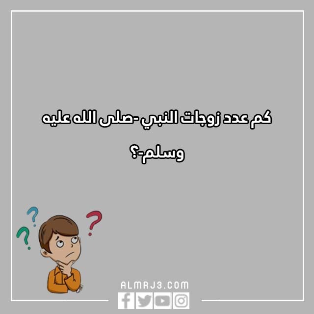 اسئلة للاطفال الصغار