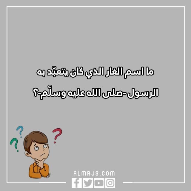 اسئلة للاطفال الصغار