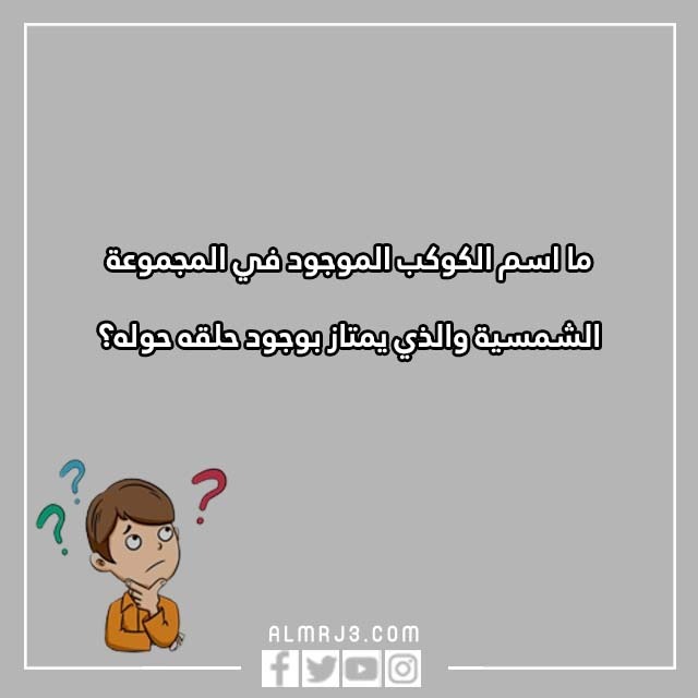 اسئلة للاطفال الصغار